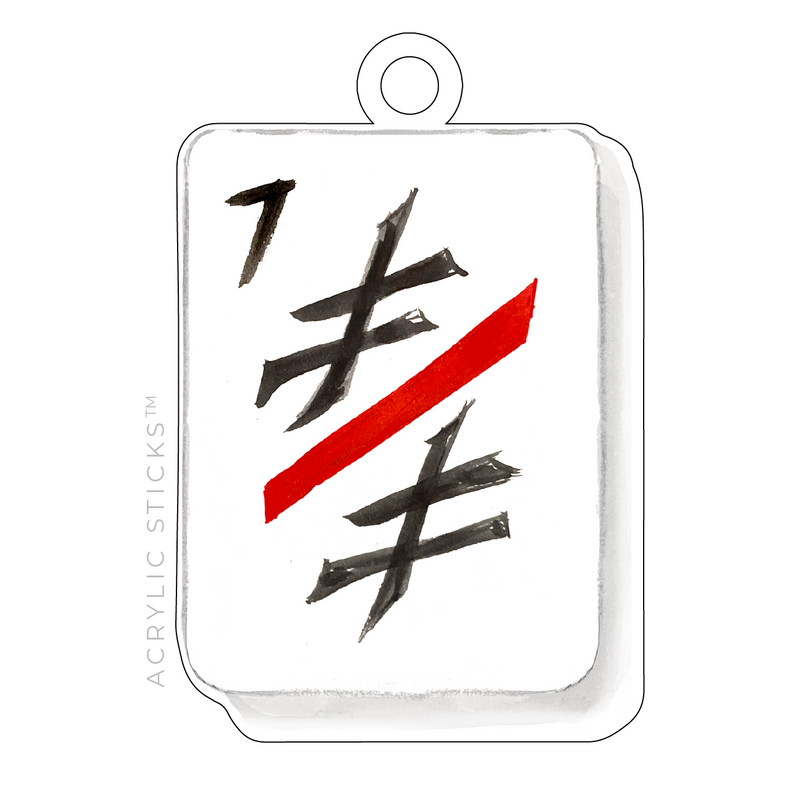 MAHJONG OVERSIZED GAME PIECE ACRYLIC GIFT TAG (6 DESIGNS TO CHOOSE FROM)